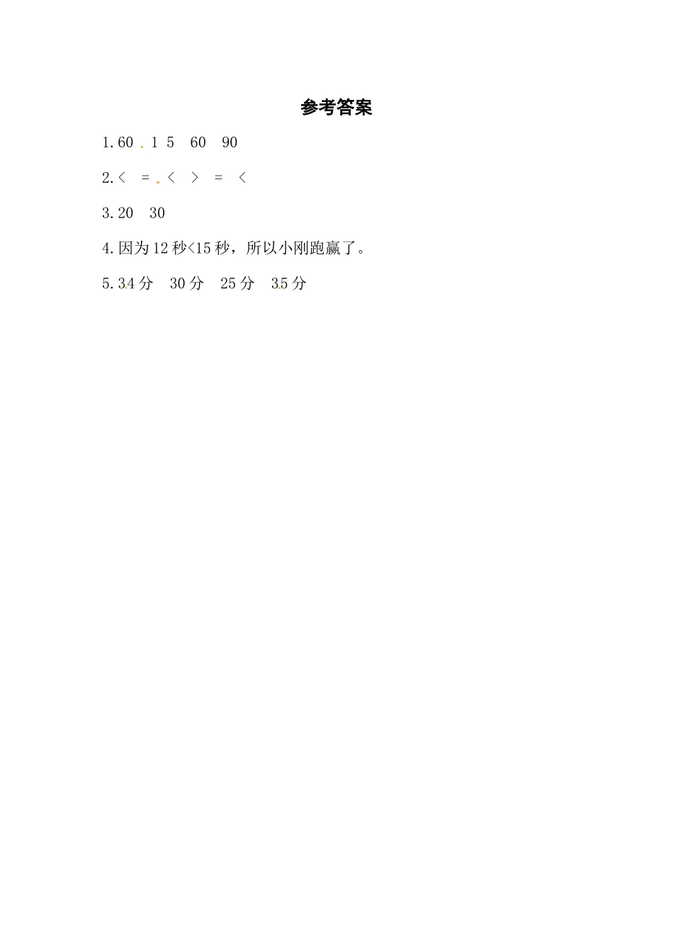 二年级下册数学一课一练-6.2.1问题解决（1）西师大版（word版有答案）.docx_第3页