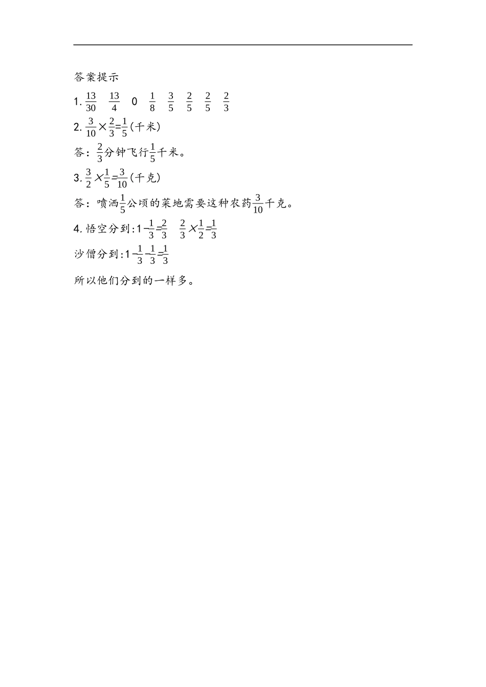 六（上）青岛版数学一单元课时.2 (2).docx_第2页