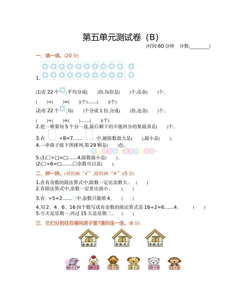 二年级下册数学试题-第五单元测试卷（B）西师大版（2014秋）（含答案）.docx_第1页