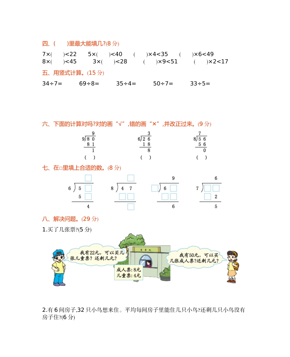 二年级下册数学试题-第五单元测试卷（B）西师大版（2014秋）（含答案）.docx_第2页