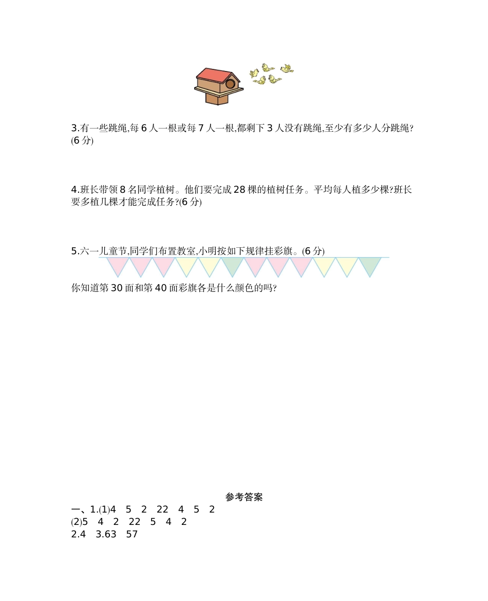 二年级下册数学试题-第五单元测试卷（B）西师大版（2014秋）（含答案）.docx_第3页