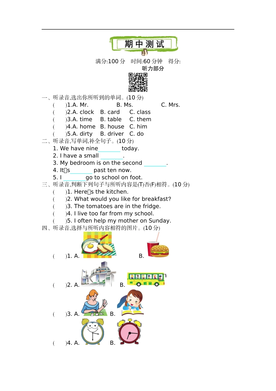 六（上）冀教版英语期中试卷.docx_第1页