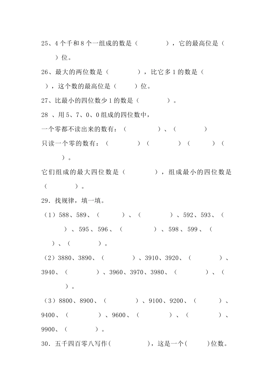 二（下）数学期末 必备填空专项练习题.docx_第3页