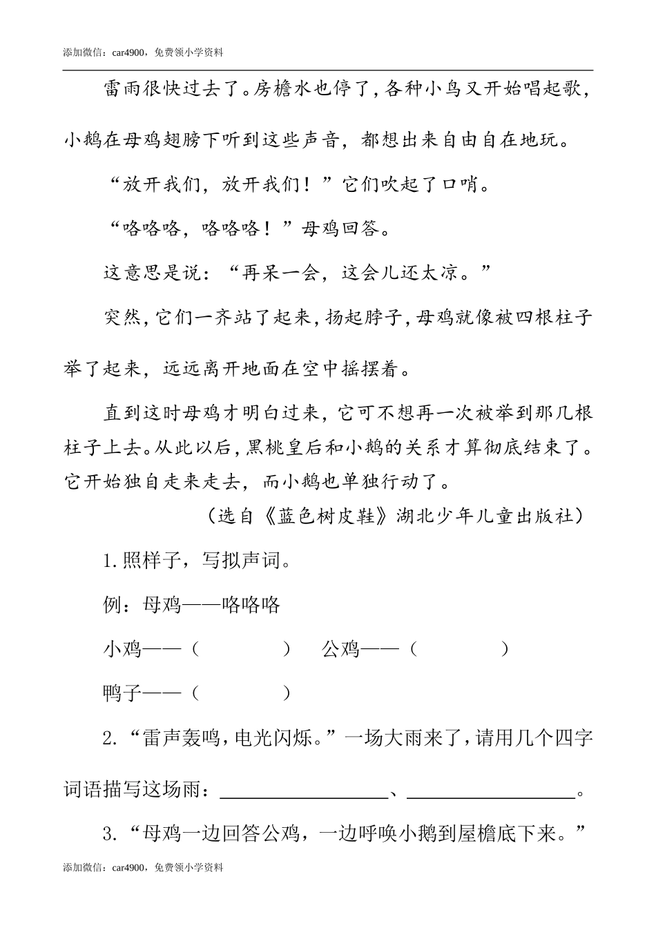 类文阅读-14 母鸡.doc_第2页