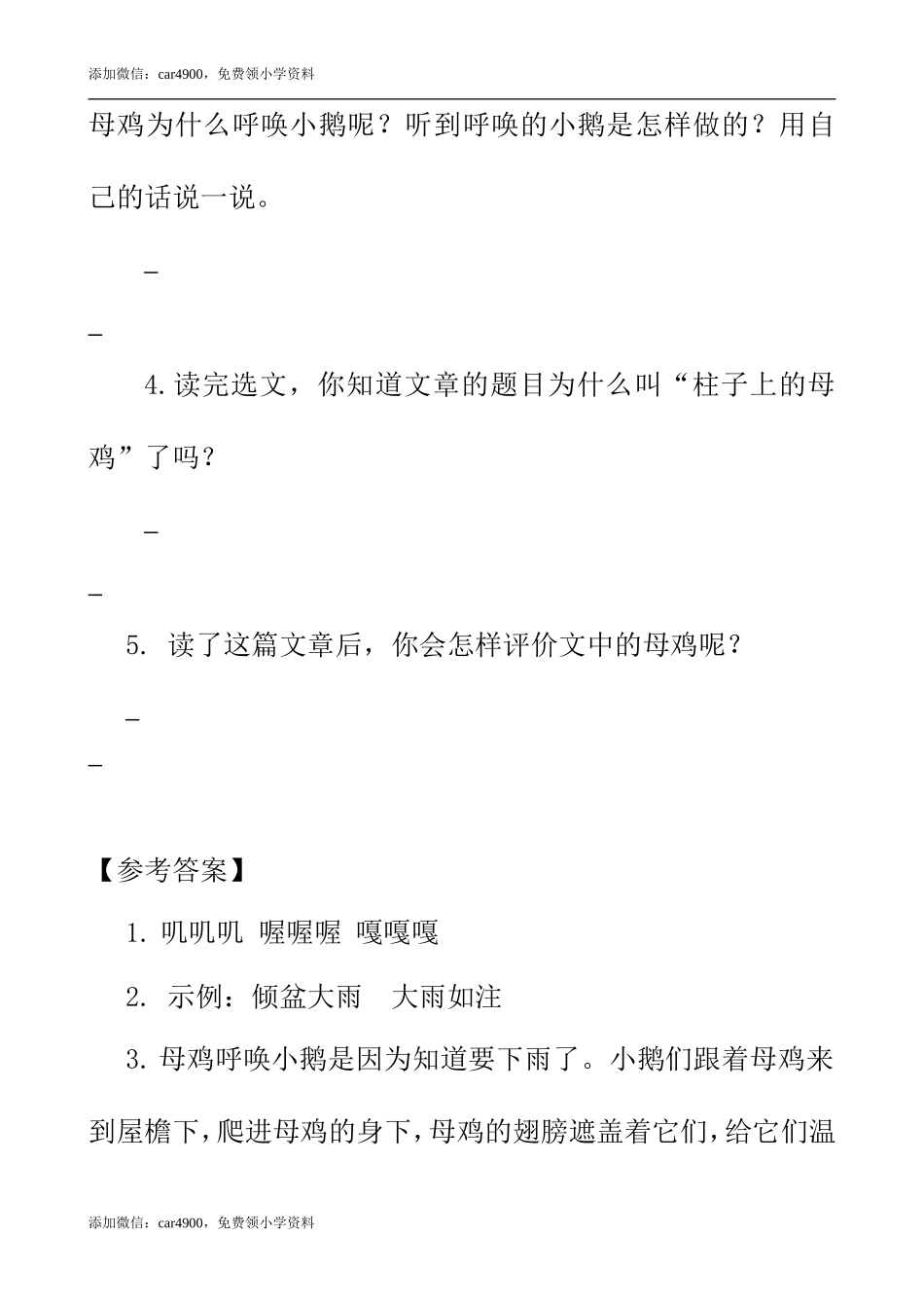 类文阅读-14 母鸡.doc_第3页