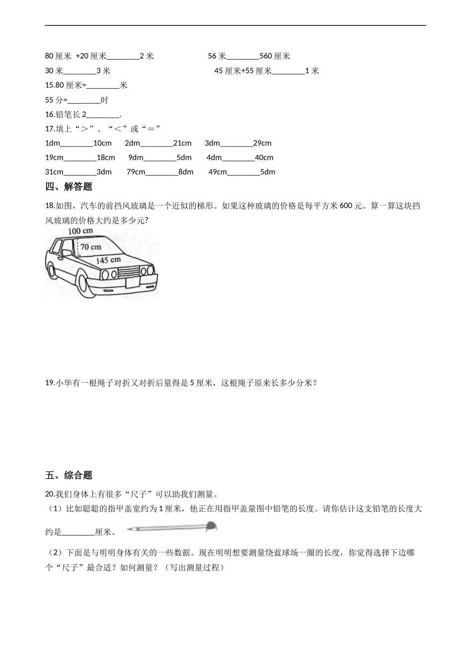 二年级下册数学一课一练-2.1千米的认识 西师大版（2014秋）（含答案）.docx_第2页
