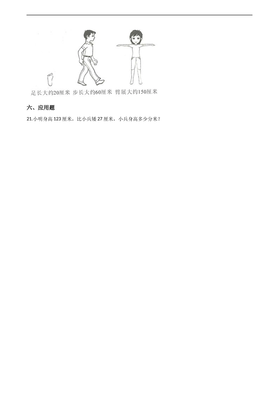 二年级下册数学一课一练-2.1千米的认识 西师大版（2014秋）（含答案）.docx_第3页