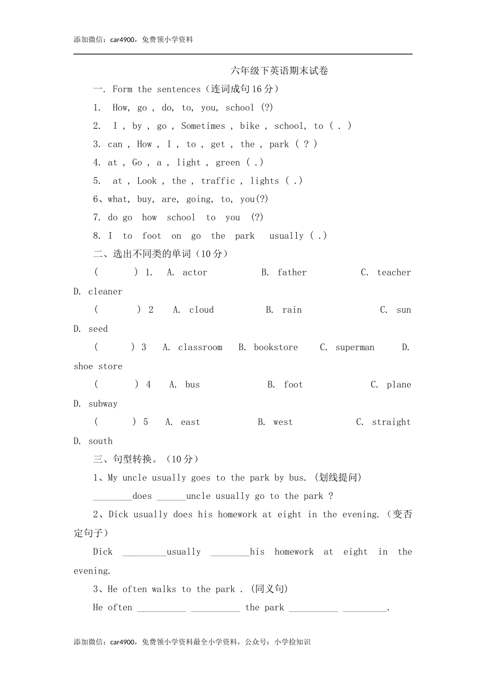 （人教新起点）六年级英语下册 期末试卷-3.docx_第1页