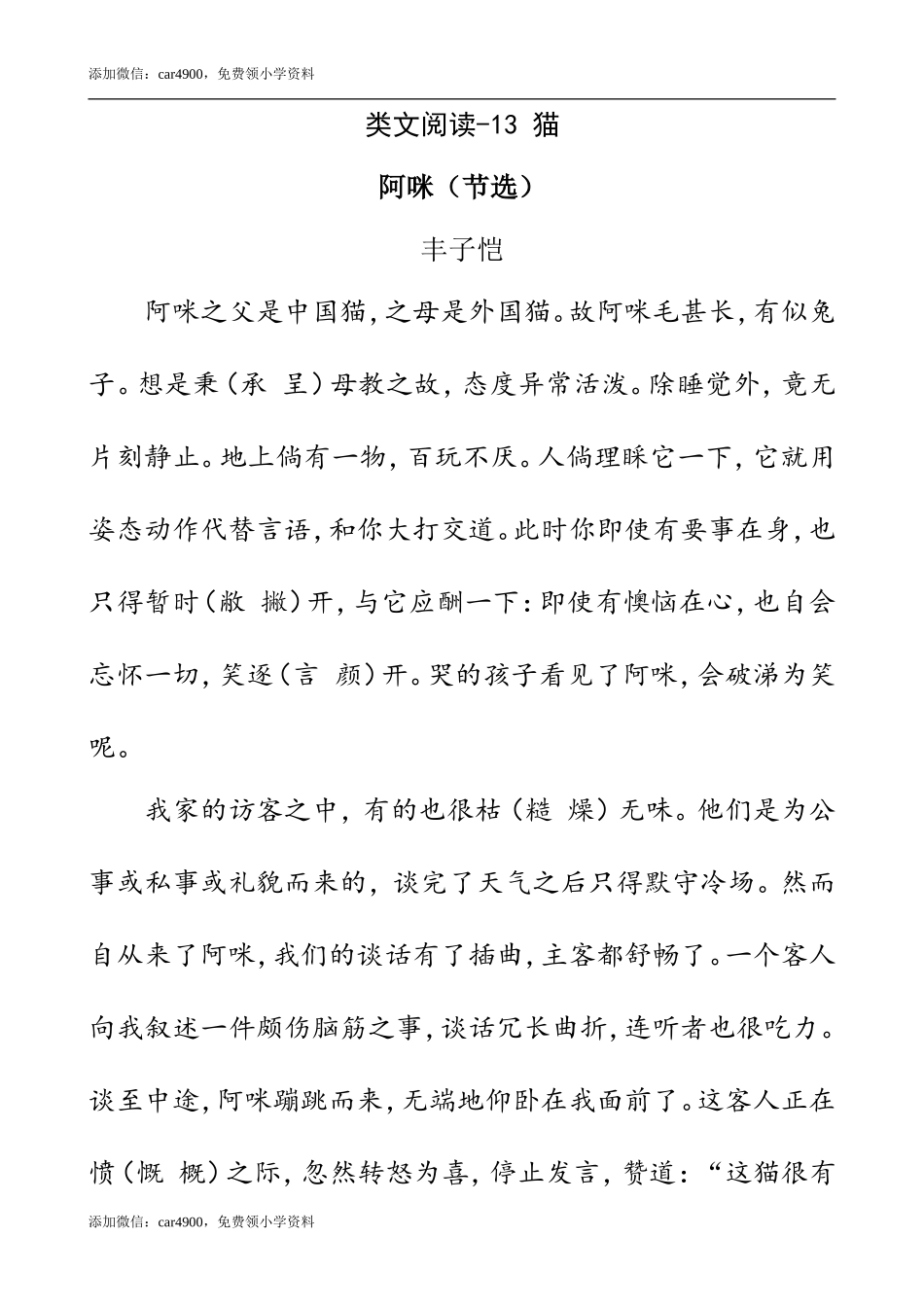 类文阅读-13 猫.doc_第1页
