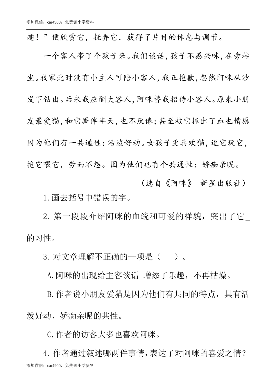 类文阅读-13 猫.doc_第2页