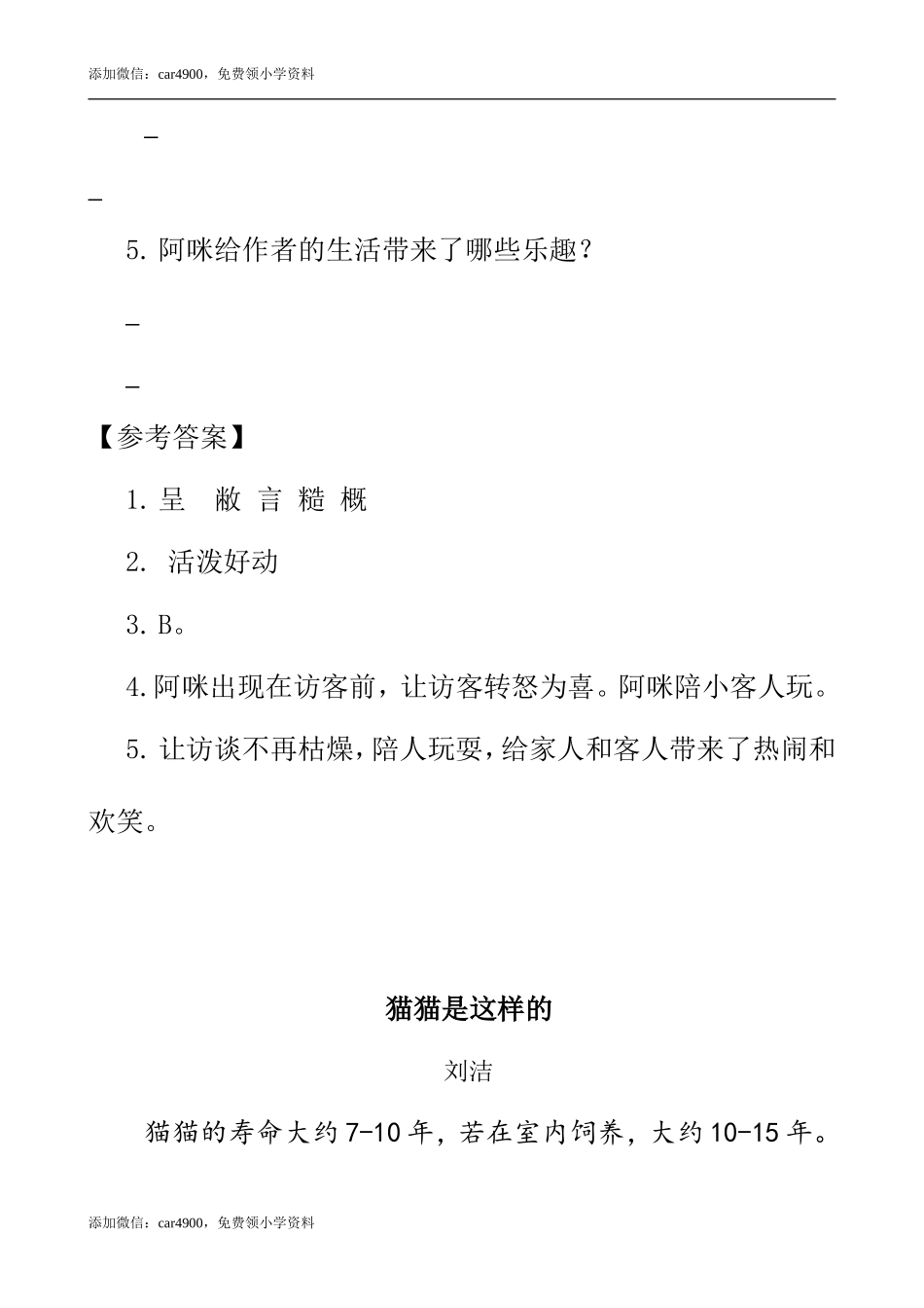 类文阅读-13 猫.doc_第3页