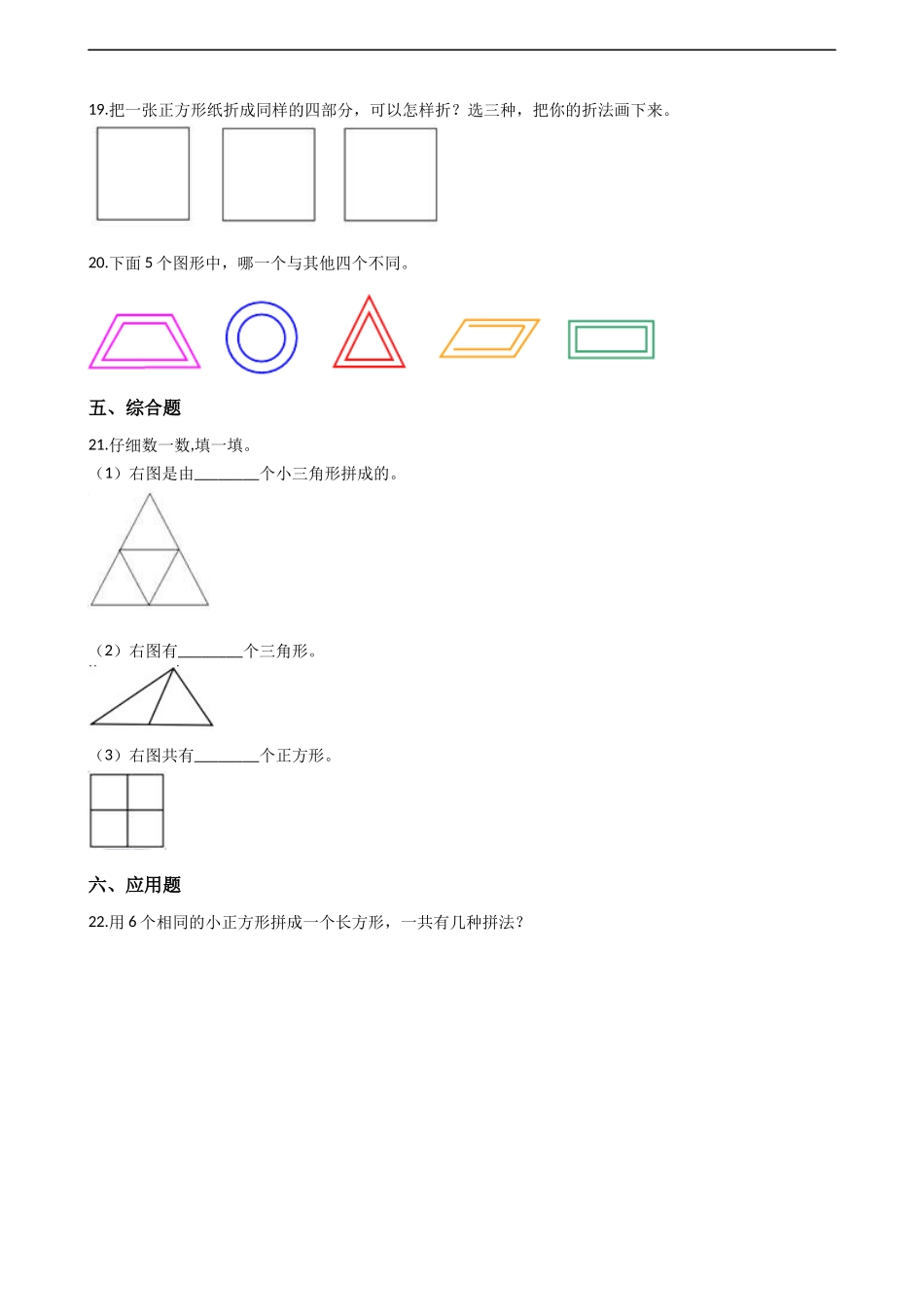 二年级下册数学一课一练-4.1认识图形 西师大版（2014秋）（含答案）.docx_第3页