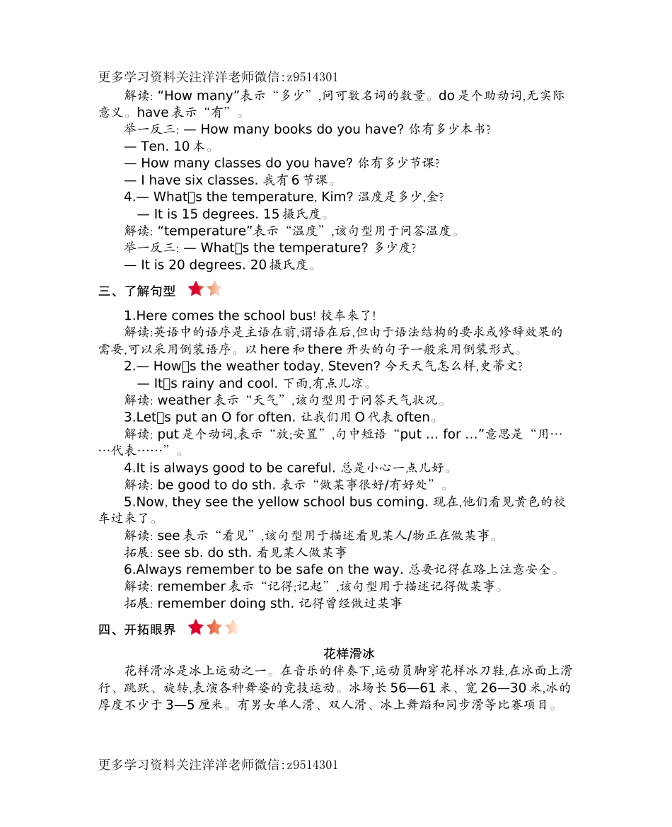 六（上）冀教版英语 unit 2 知识重点.docx_第2页