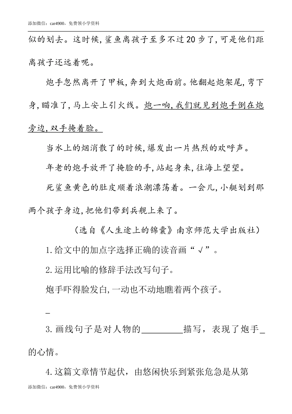 类文阅读-23 “诺曼底号”遇难记.doc_第2页