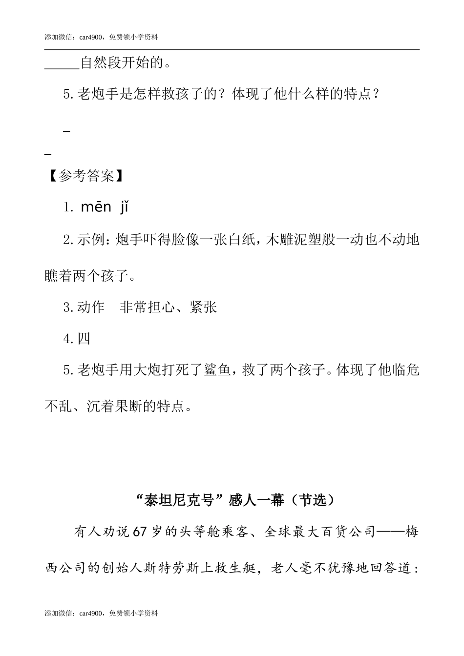 类文阅读-23 “诺曼底号”遇难记.doc_第3页