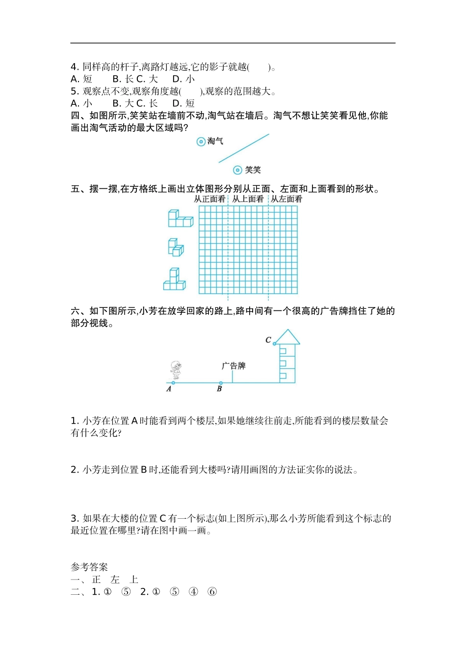 六（上）北师大数学第三单元测试卷.2 (2).docx_第2页