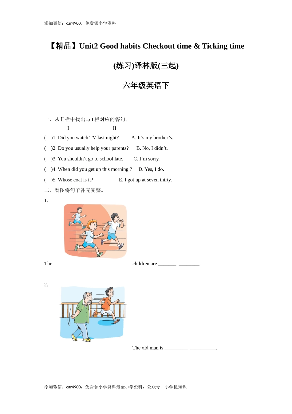 【精品】Unit2 Checkout time & Ticking time（练习及解析）-译林版（三起）-六年级英语下册（网资源）.doc_第1页