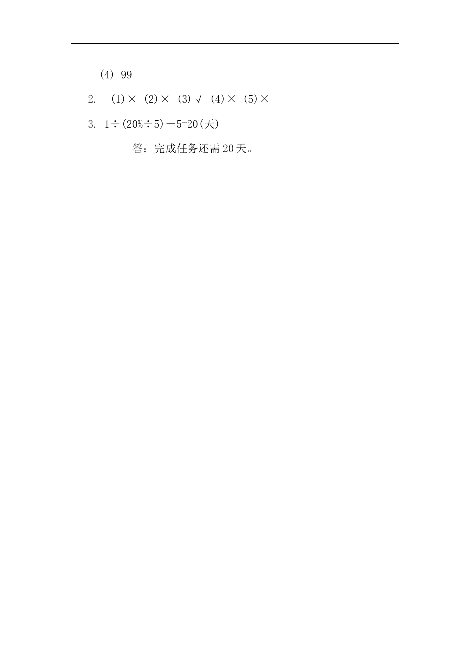 六（上）北师大数学课时.整理与复习（3）.docx_第2页