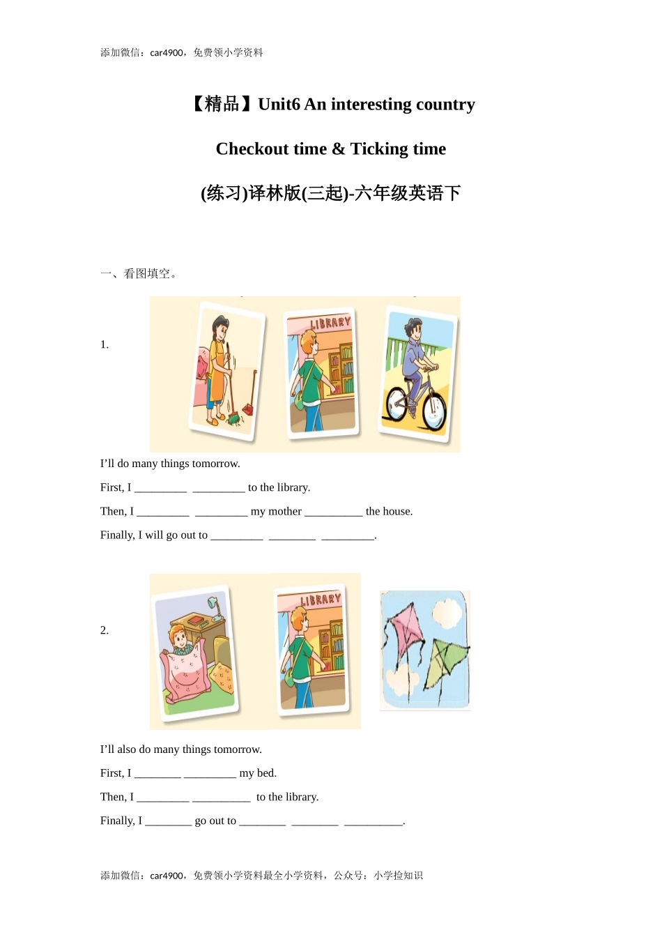 【精品】Unit6 Checkout time & Ticking time（练习及解析）-译林版（三起）-六年级英语下册（网资源）.doc_第1页