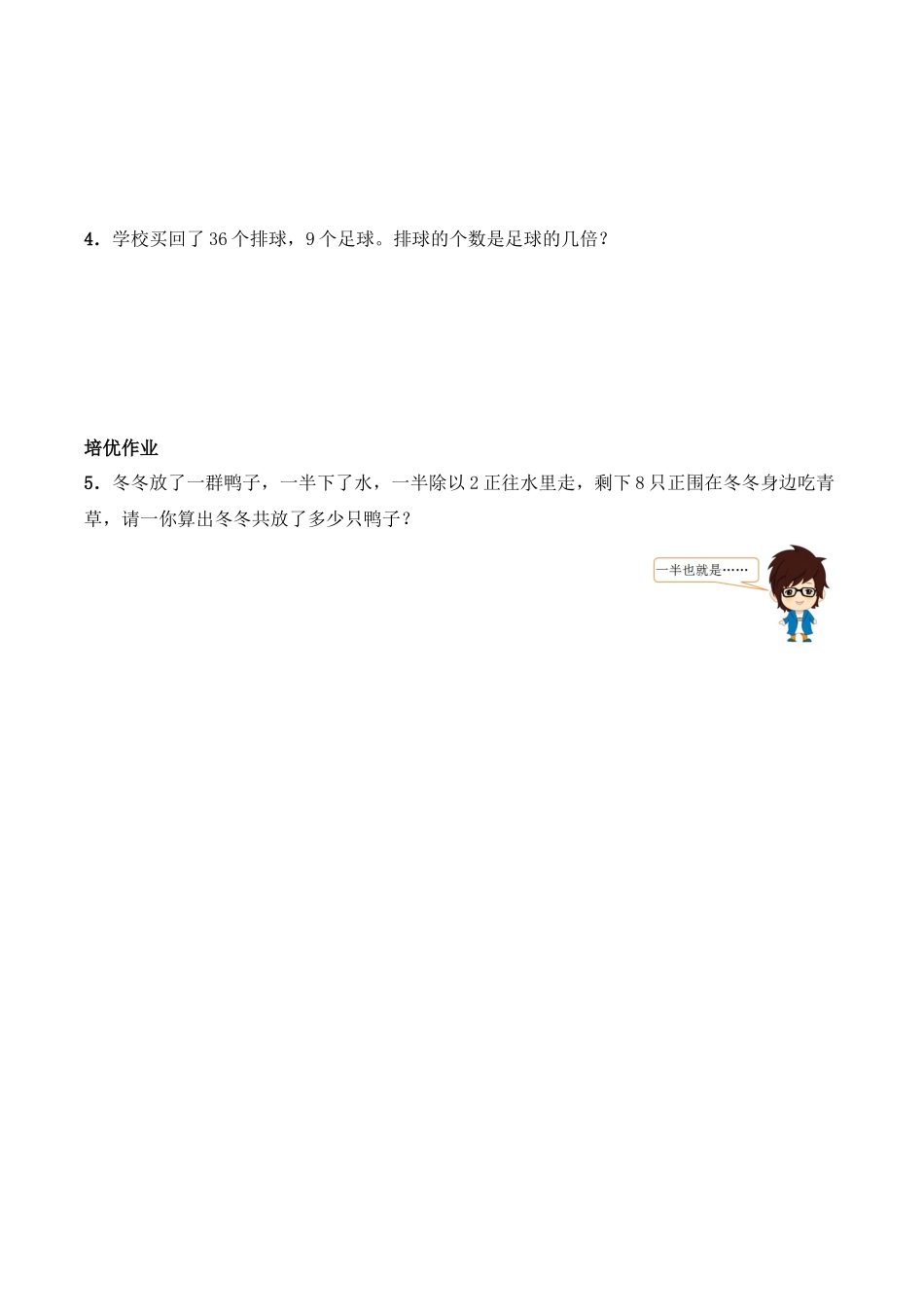 二年级数学上册一课一练-6.4《倍的认识》综合练习2-西师大版（含答案）(1).docx_第2页