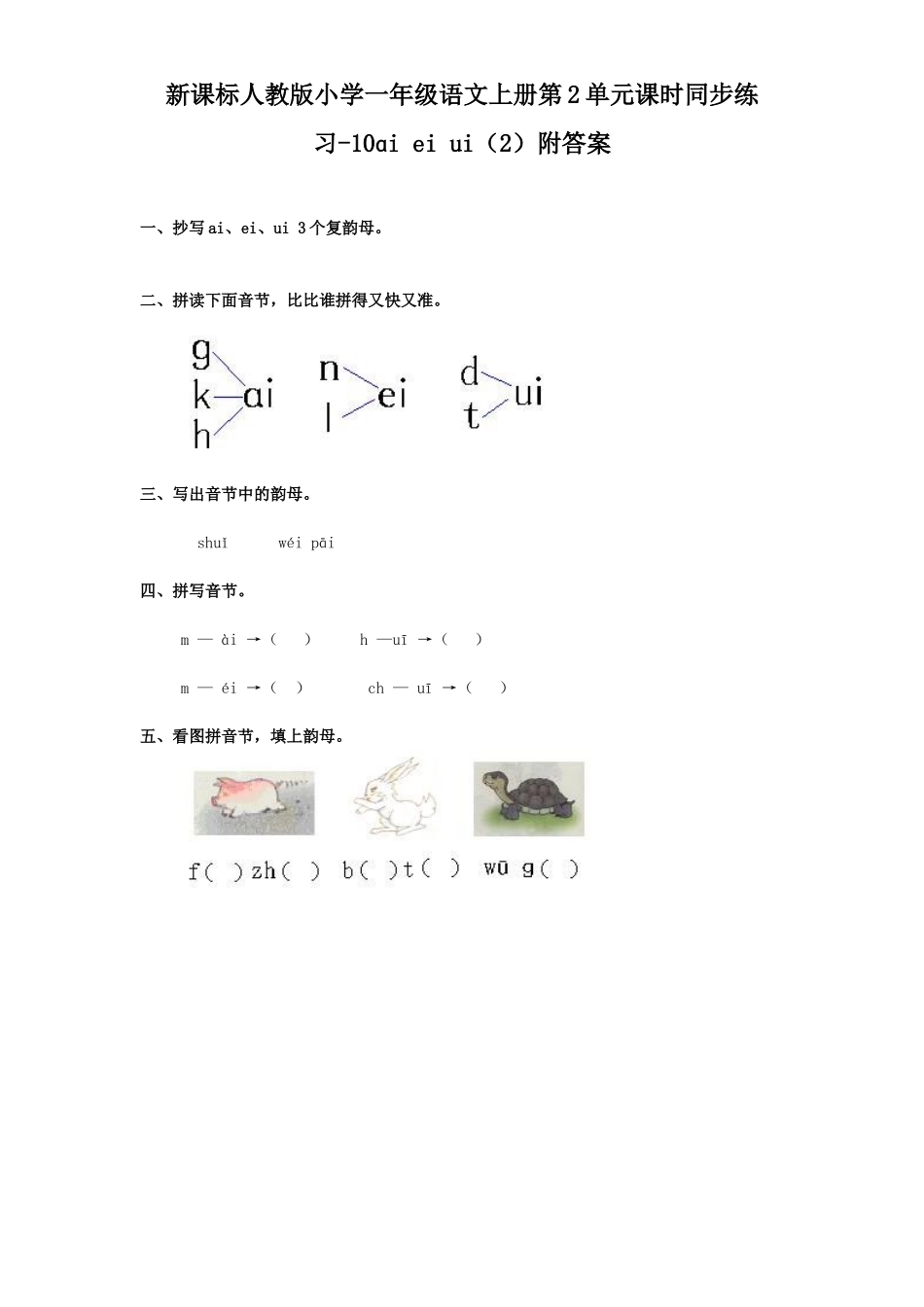汉语拼音09ɑi ei ui2.doc_第1页