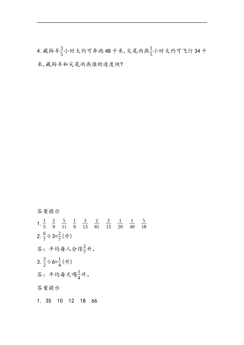 六（上）青岛版数学三单元课时：1.docx_第2页