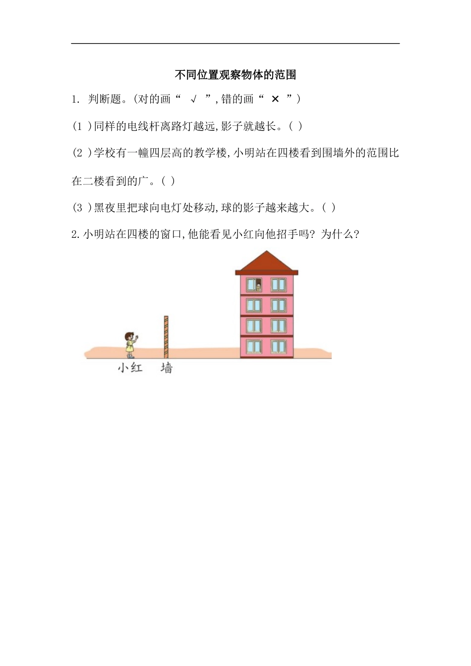 六（上）北师大数学三单元课时.2 (2).docx_第1页