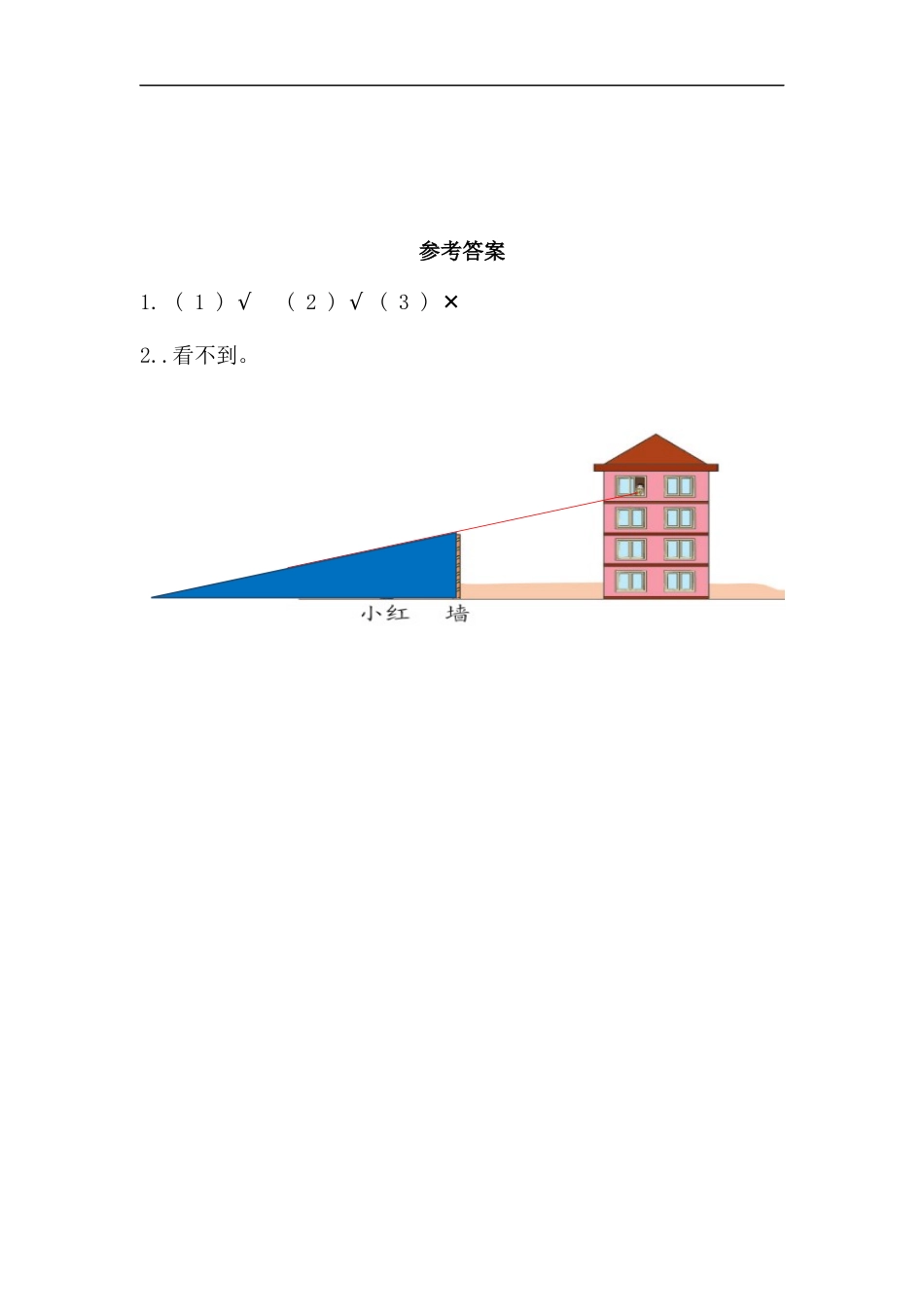 六（上）北师大数学三单元课时.2 (2).docx_第2页