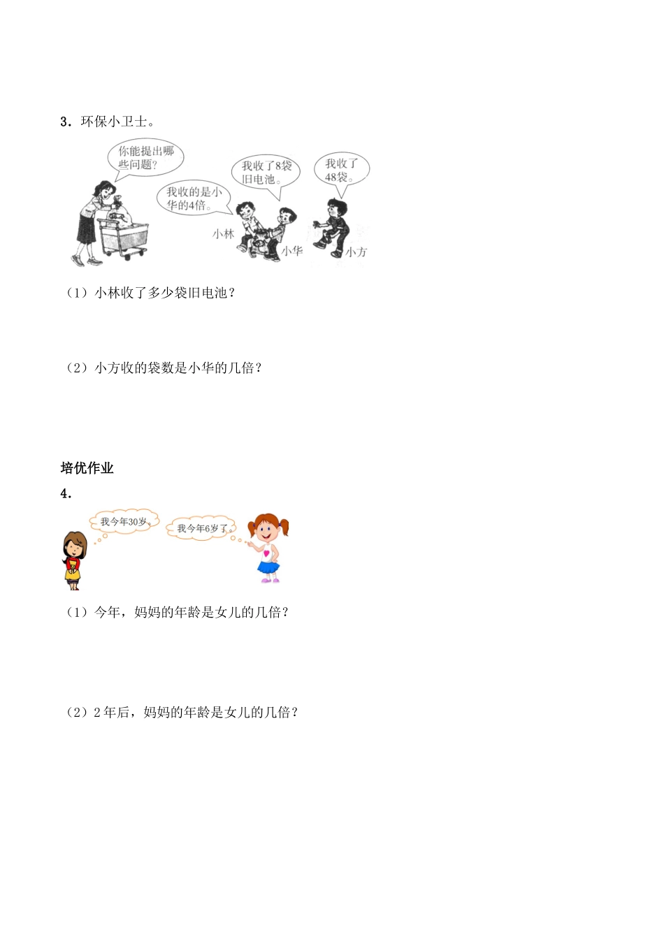 二年级数学上册一课一练-6.4《倍的认识》综合练习3-西师大版（含答案）(1).docx_第2页