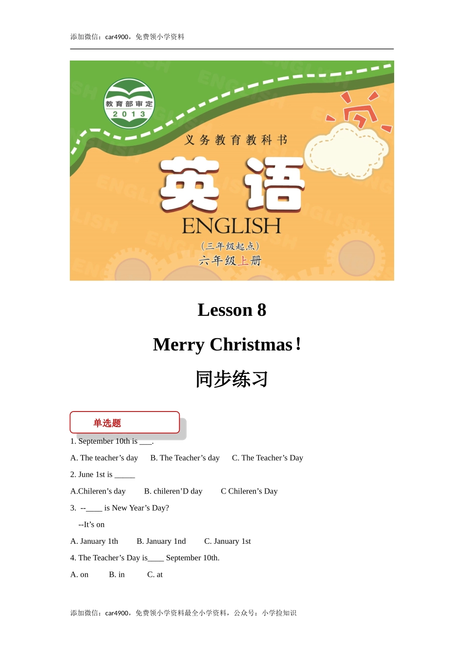 【同步练习】Lesson 8 (科普).doc_第1页