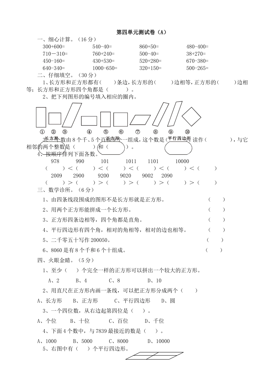 二年级下册数学试题-第四单元测试卷（A） 西师大版（2014秋）（含答案）.doc_第1页