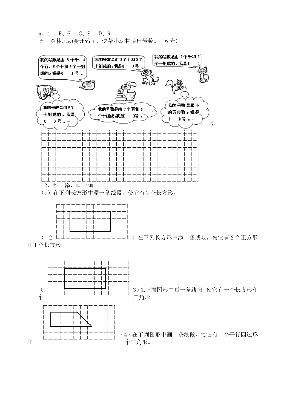 二年级下册数学试题-第四单元测试卷（A） 西师大版（2014秋）（含答案）.doc_第2页