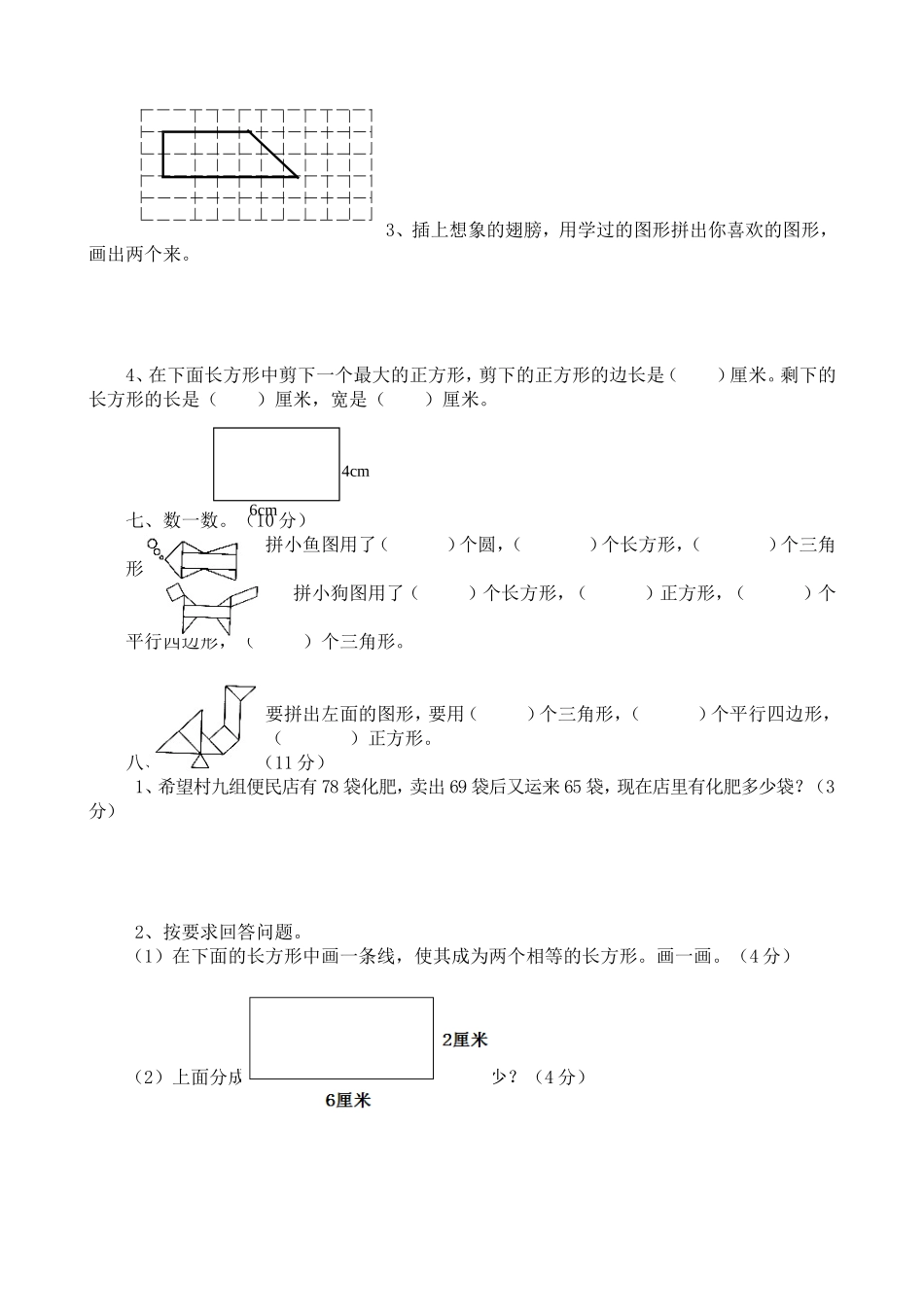 二年级下册数学试题-第四单元测试卷（A） 西师大版（2014秋）（含答案）.doc_第3页