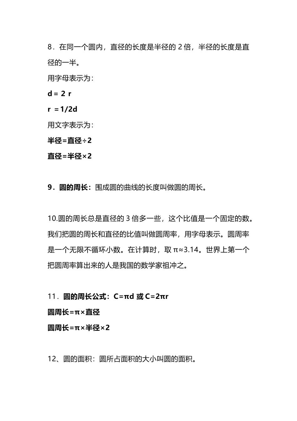 六（上）北师大数学知识汇总预习.docx_第2页