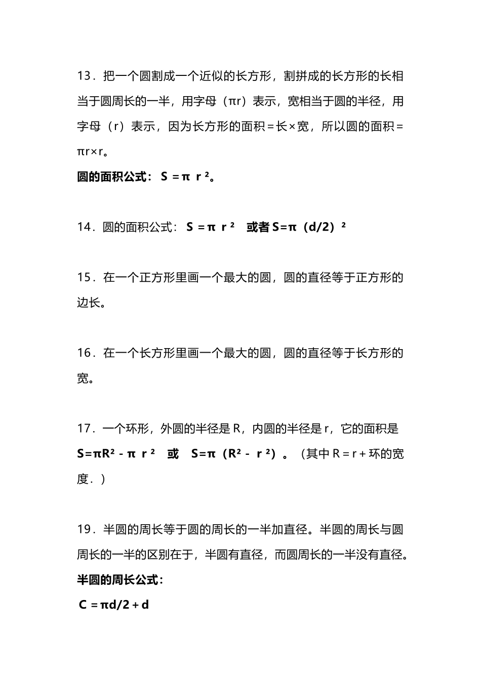 六（上）北师大数学知识汇总预习.docx_第3页