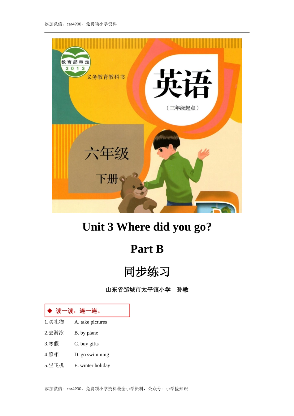 【同步练习】Unit 3 Part B（人教）.docx_第1页