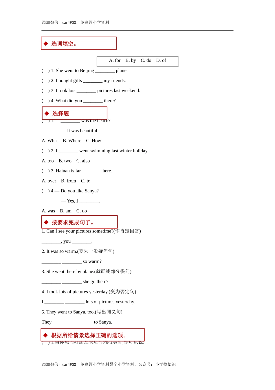 【同步练习】Unit 3 Part B（人教）.docx_第2页