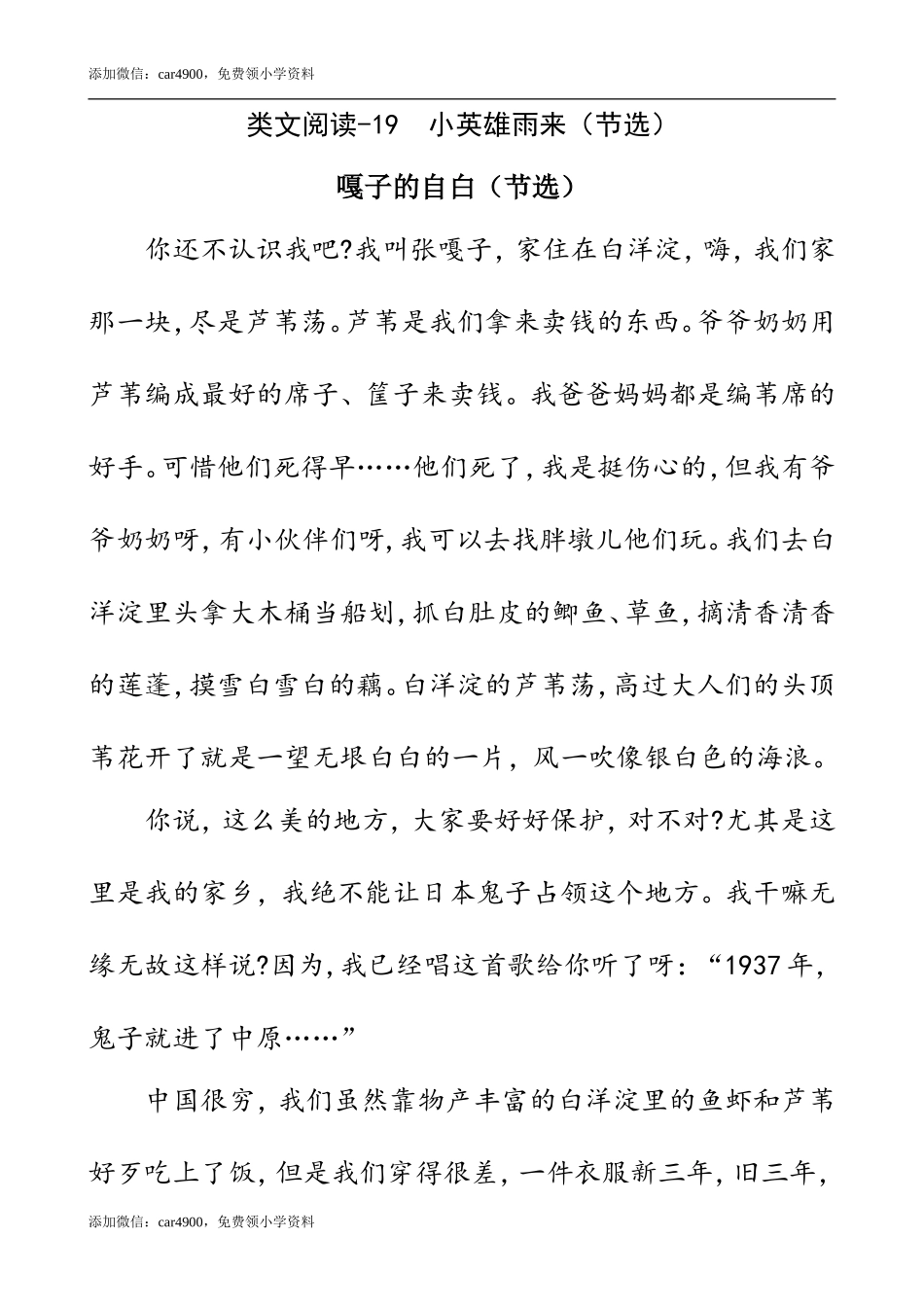 类文阅读-19 小英雄雨来（节选）.doc_第1页