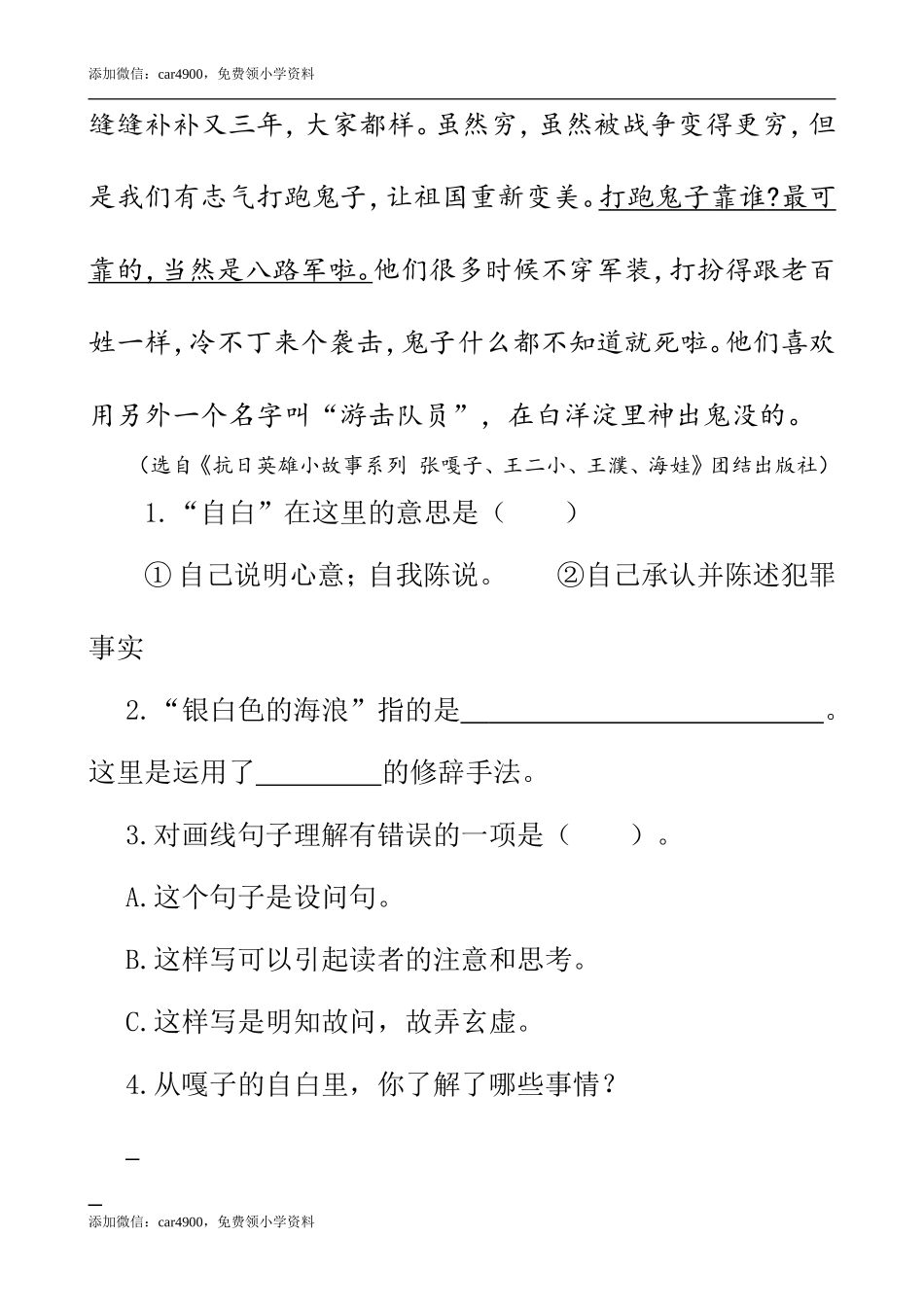 类文阅读-19 小英雄雨来（节选）.doc_第2页