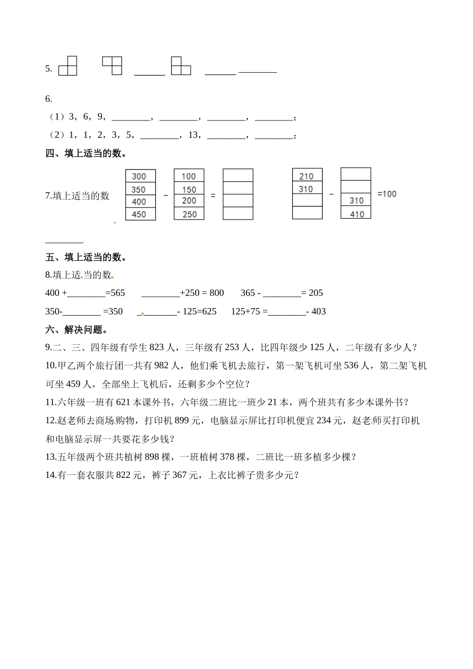 二年级下册数学一课一练-3.4探索规律∣西师大版（2014秋）（含解析）.docx_第2页