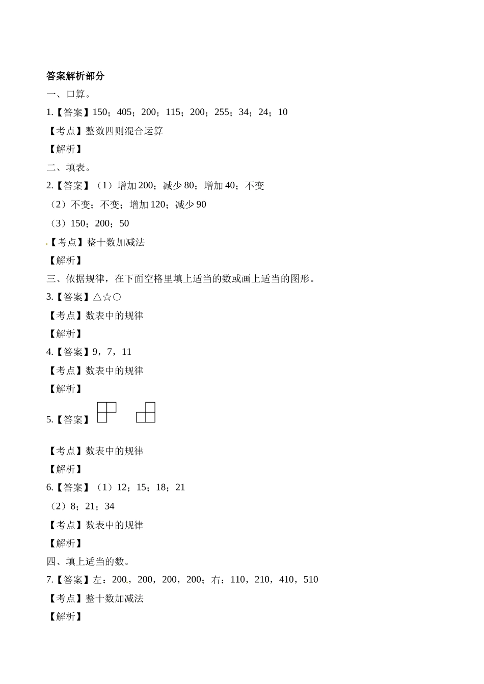 二年级下册数学一课一练-3.4探索规律∣西师大版（2014秋）（含解析）.docx_第3页