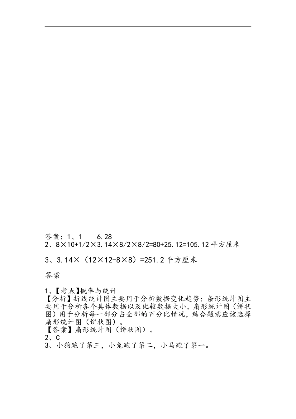 六（上）冀教版数学课时.整理与评价1.doc_第2页