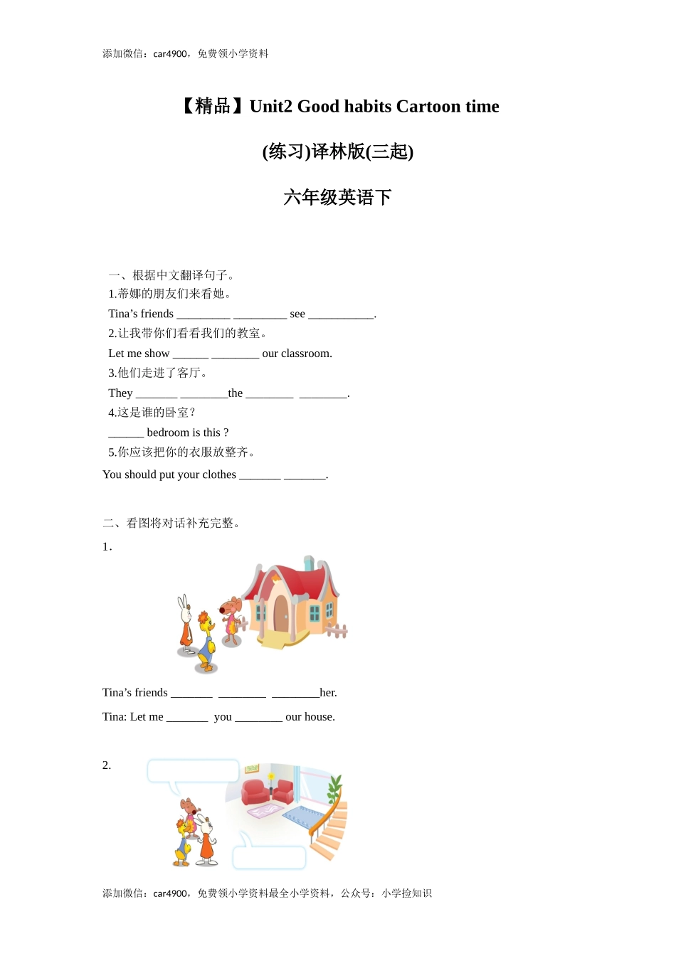 【精品】Unit2 Cartoon time（练习及解析）-译林版（三起）-六年级英语下册（网资源）.doc_第1页