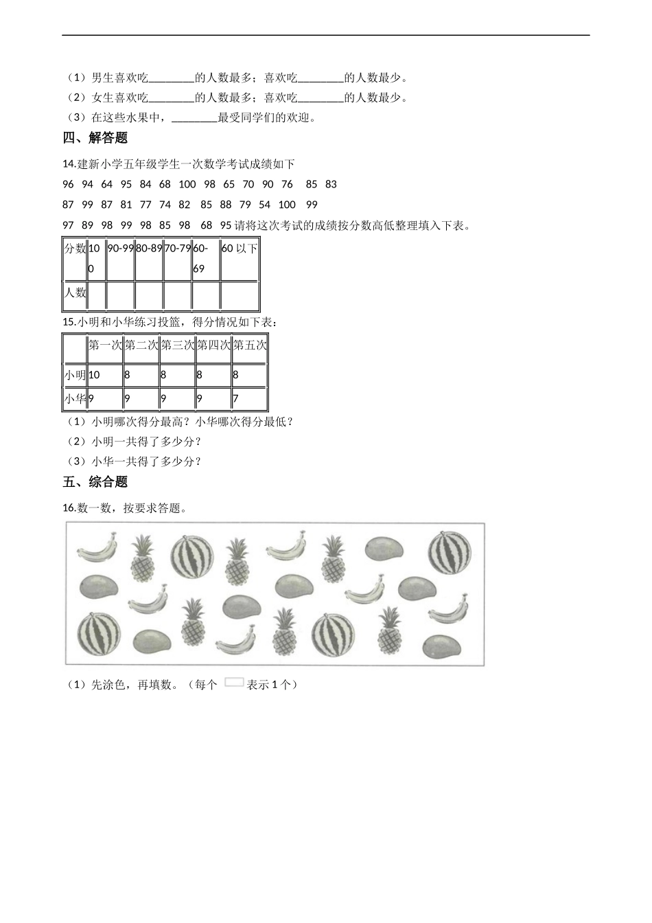 二年级下册数学一课一练-7.1.1收集与整理 西师大版（2014秋）（含答案）.docx_第3页