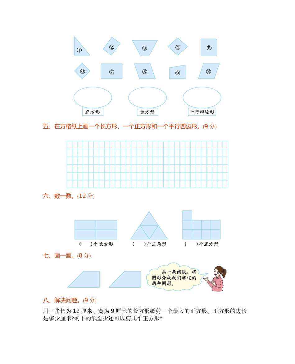 二年级下册数学试题-第四单元测试卷 （B） 西师大版（2014秋）（含答案）.docx_第2页