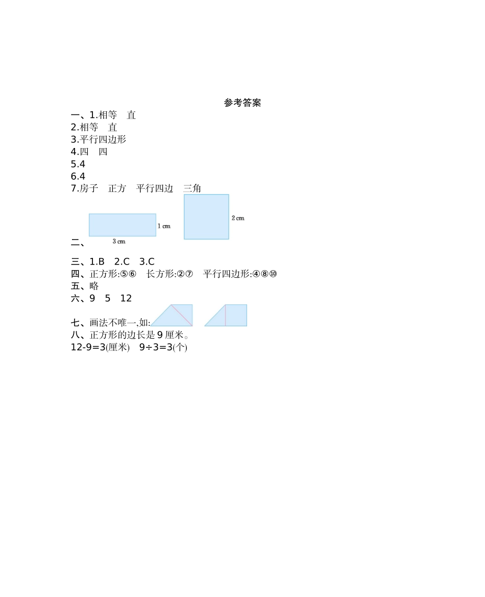二年级下册数学试题-第四单元测试卷 （B） 西师大版（2014秋）（含答案）.docx_第3页