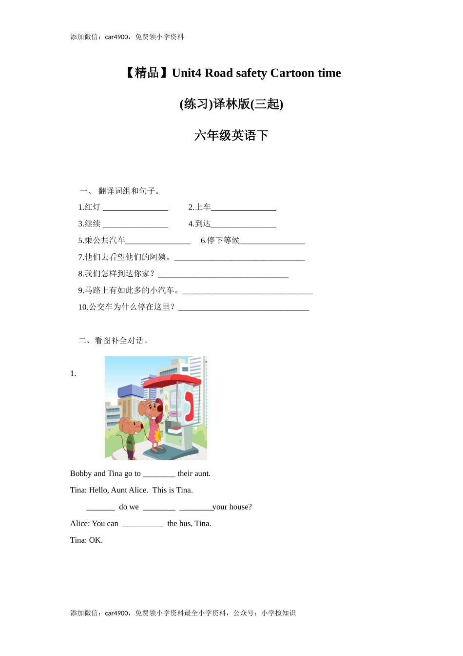 【精品】Unit4 Cartoon time（练习及解析）-译林版（三起）-六年级英语下册（网资源）.doc_第1页