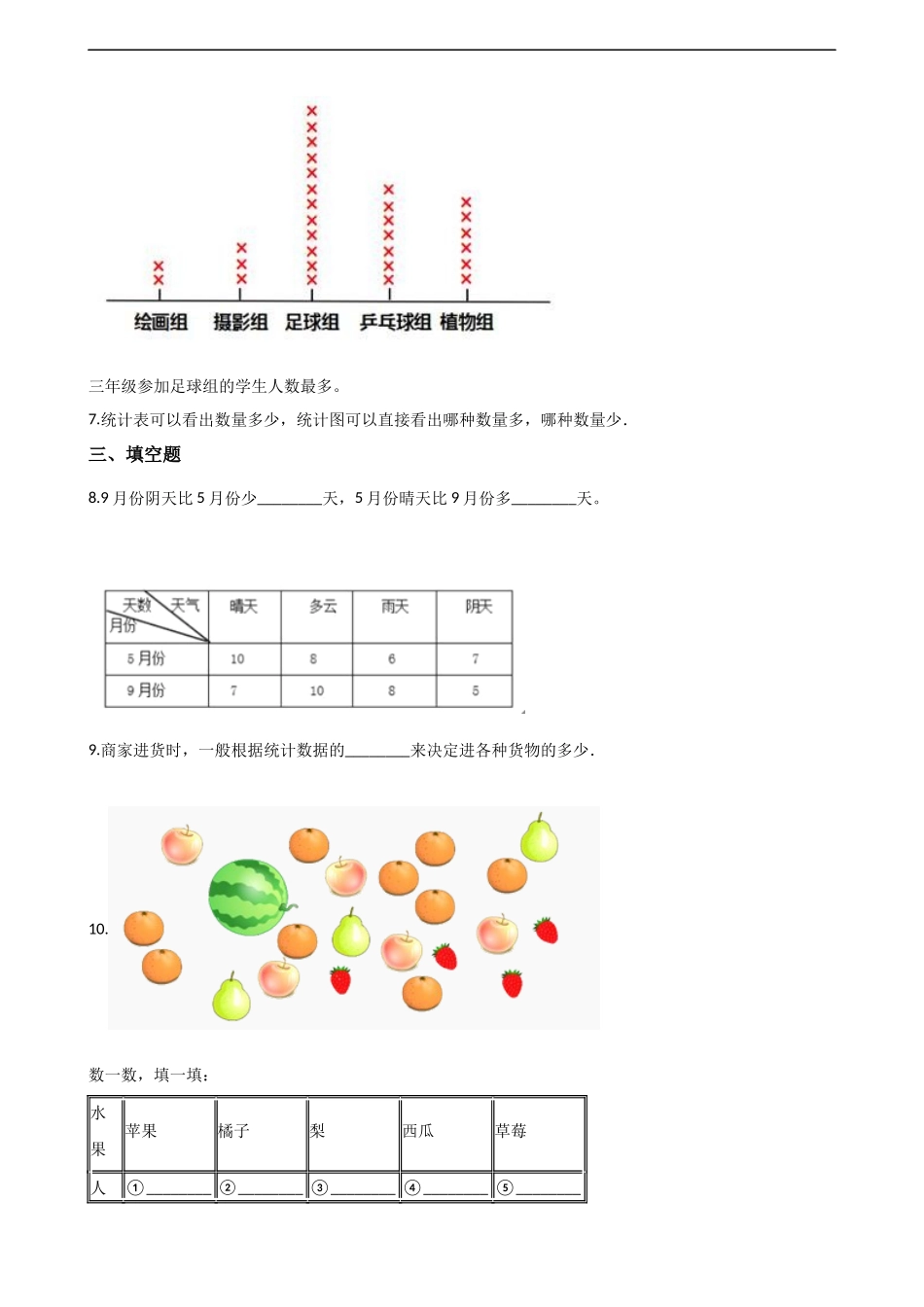 二年级下册数学一课一练-7.1.2收集与整理 西师大版（2014秋）（含解析）.docx_第2页