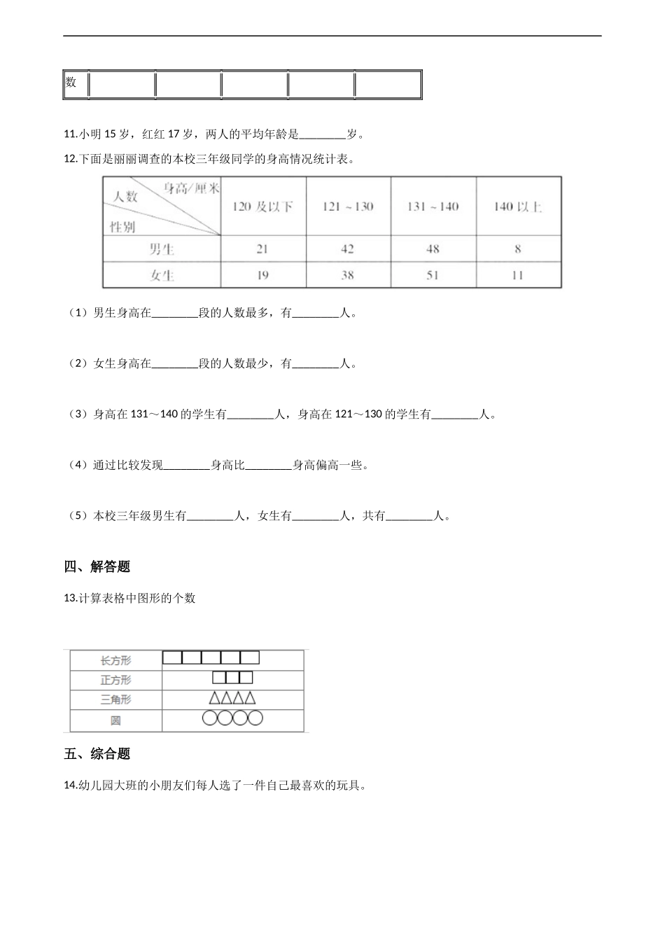 二年级下册数学一课一练-7.1.2收集与整理 西师大版（2014秋）（含解析）.docx_第3页