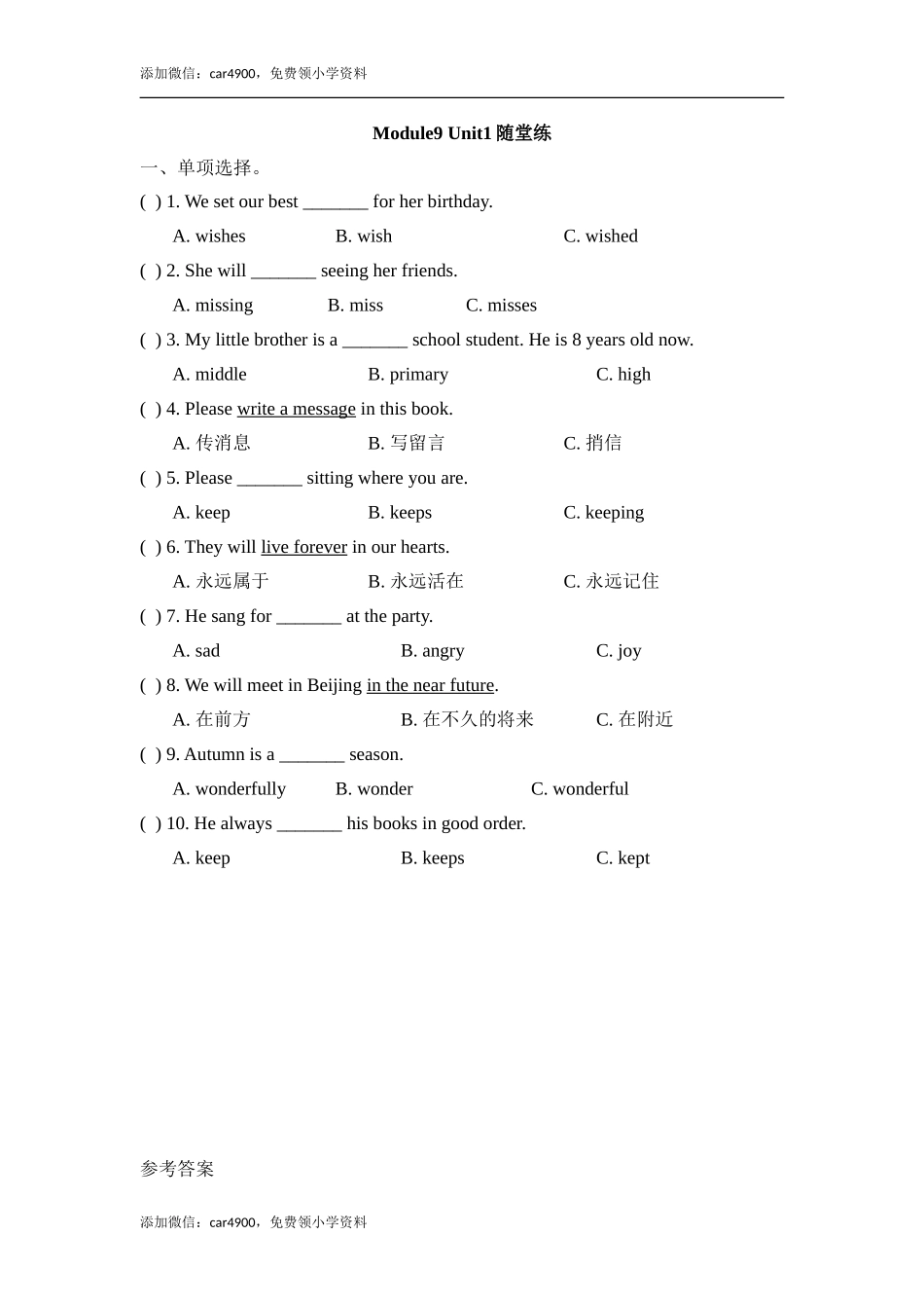 Module9_Unit1随堂练.doc_第1页